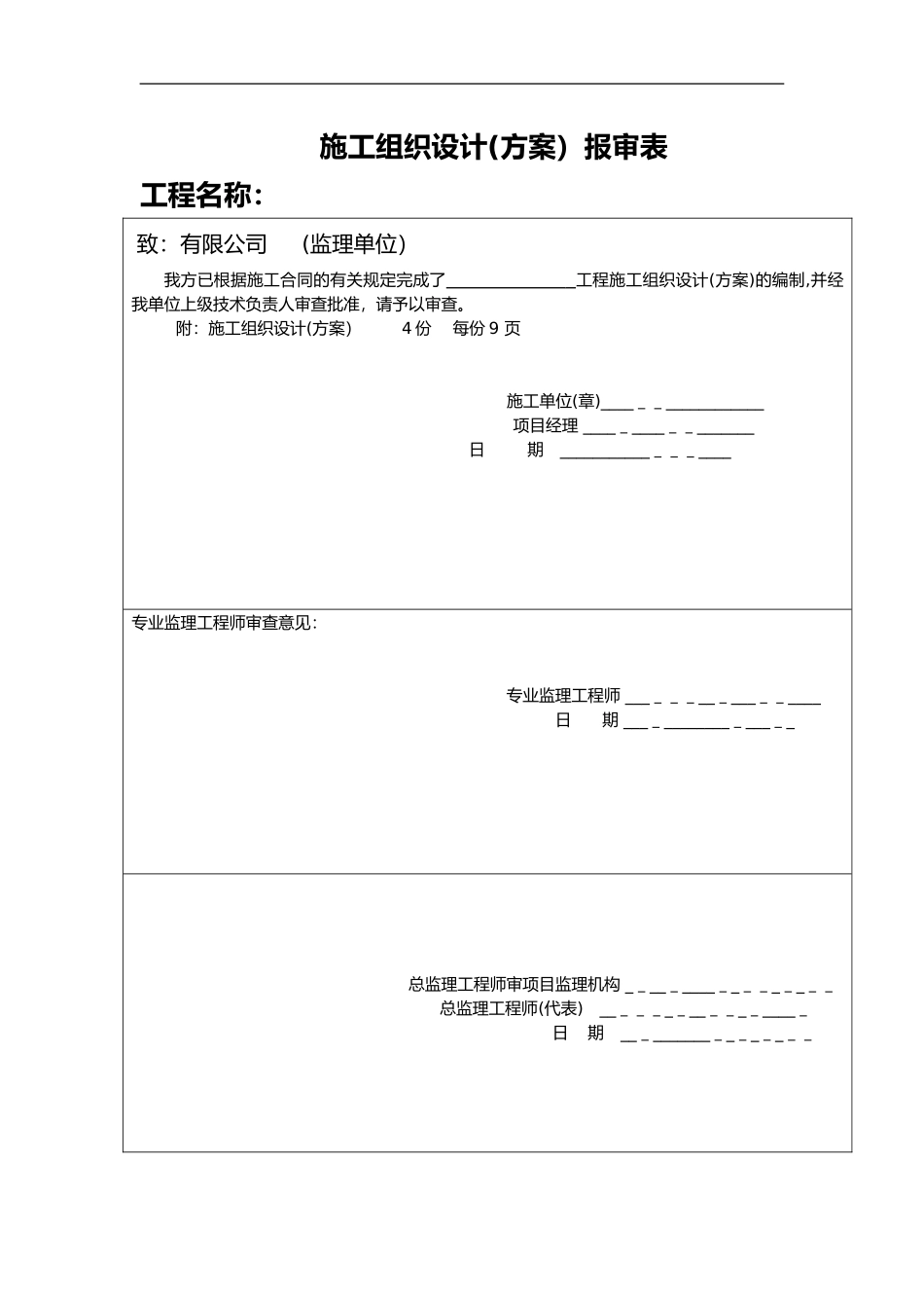 2024年消防拆除工程施工组织方案_第2页