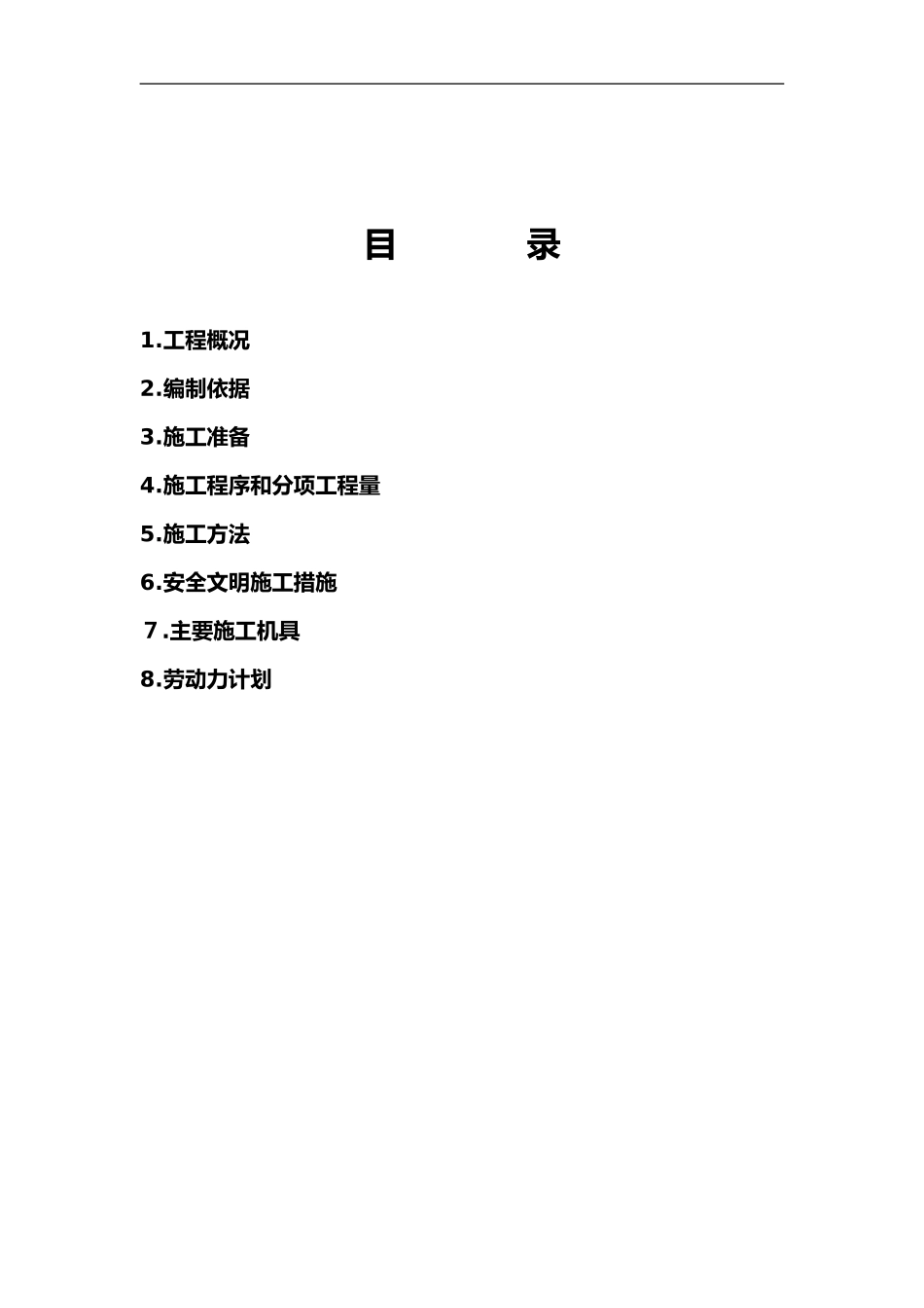 2024年消防拆除工程施工组织方案_第3页