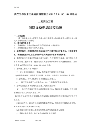 2024年消防电源监控系统施工方案设计