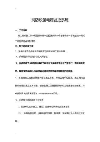 2024年消防电源监控系统施工工艺2