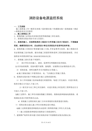 2024年消防电源监控系统施工工艺完整版