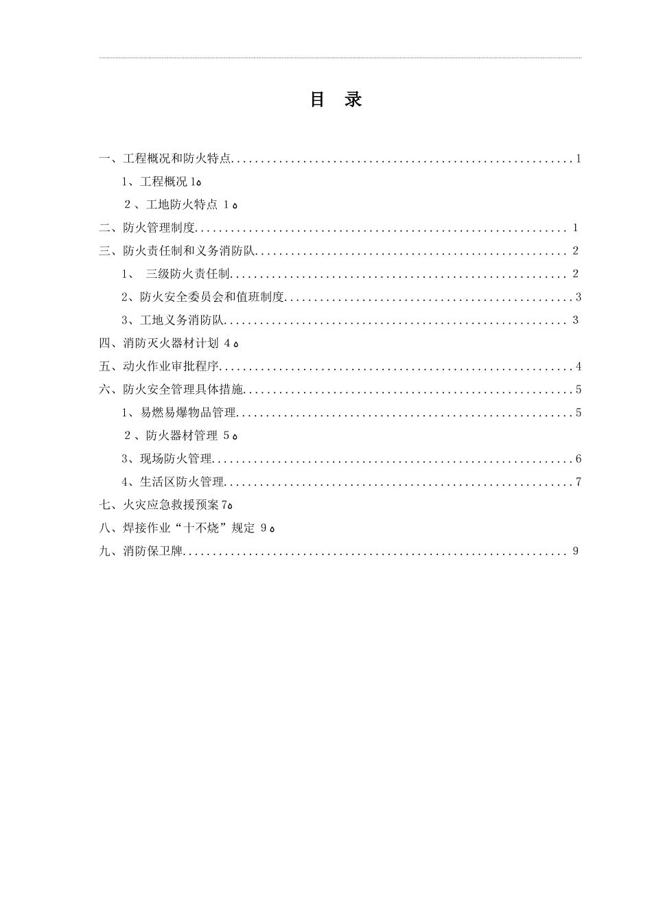 2024年消防动火专项方案_第3页