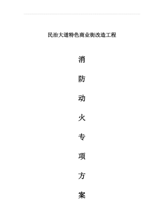 2024年消防动火专项方案