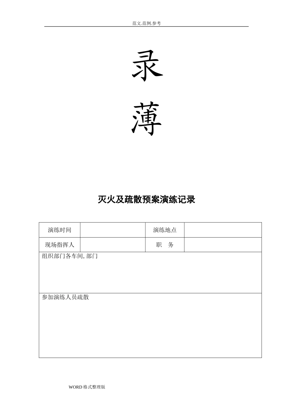 2024年消防各种记录表_第3页