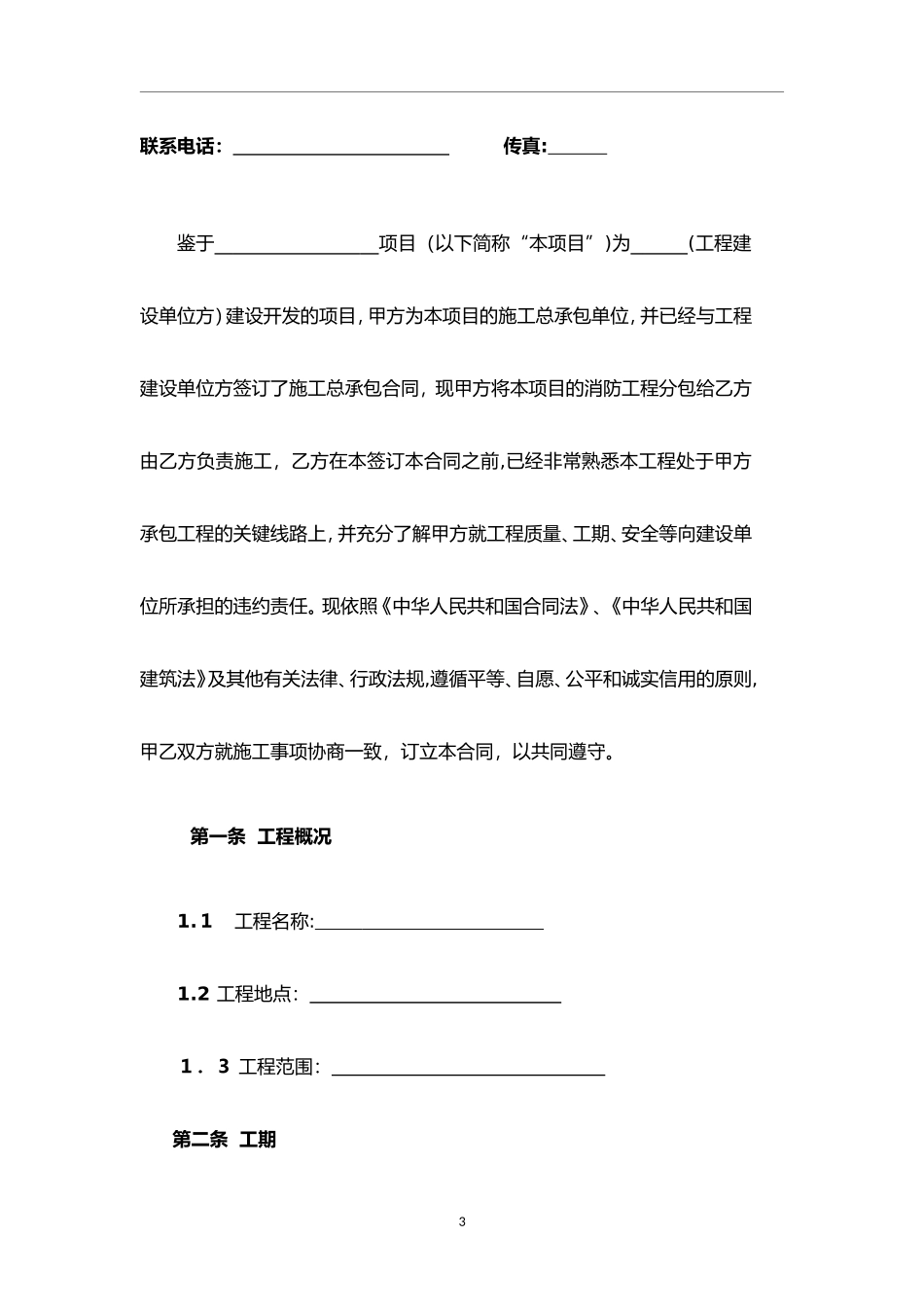 2024年消防工程分包合同范本_第3页