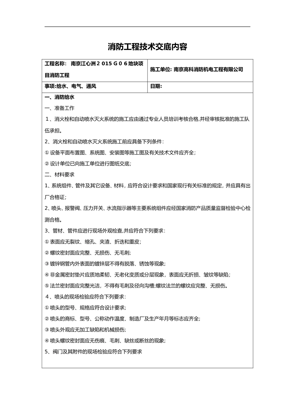 2024年消防工程技术交底记录大全内容_第1页