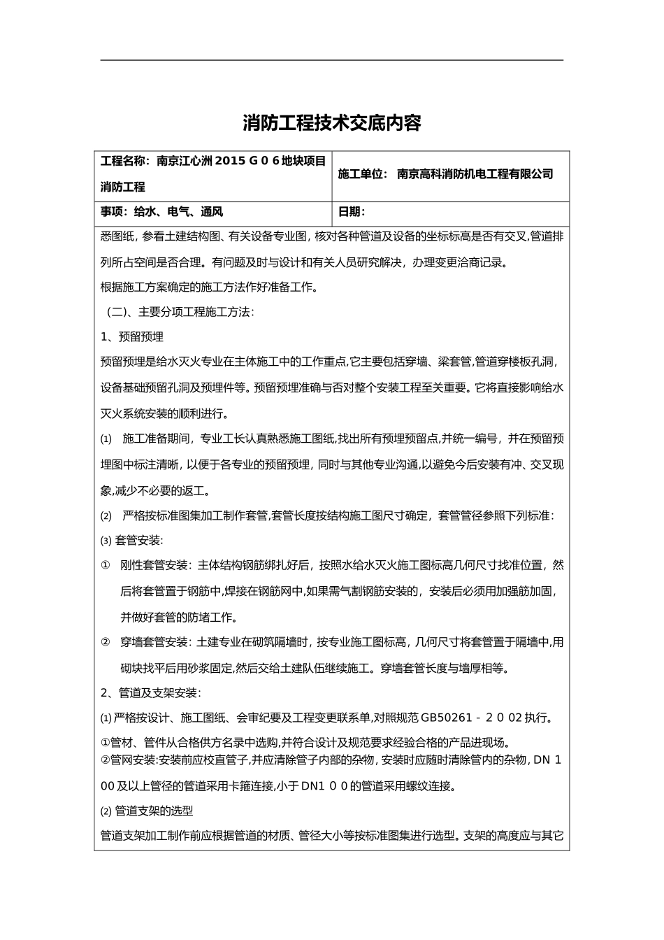 2024年消防工程技术交底记录大全内容_第3页