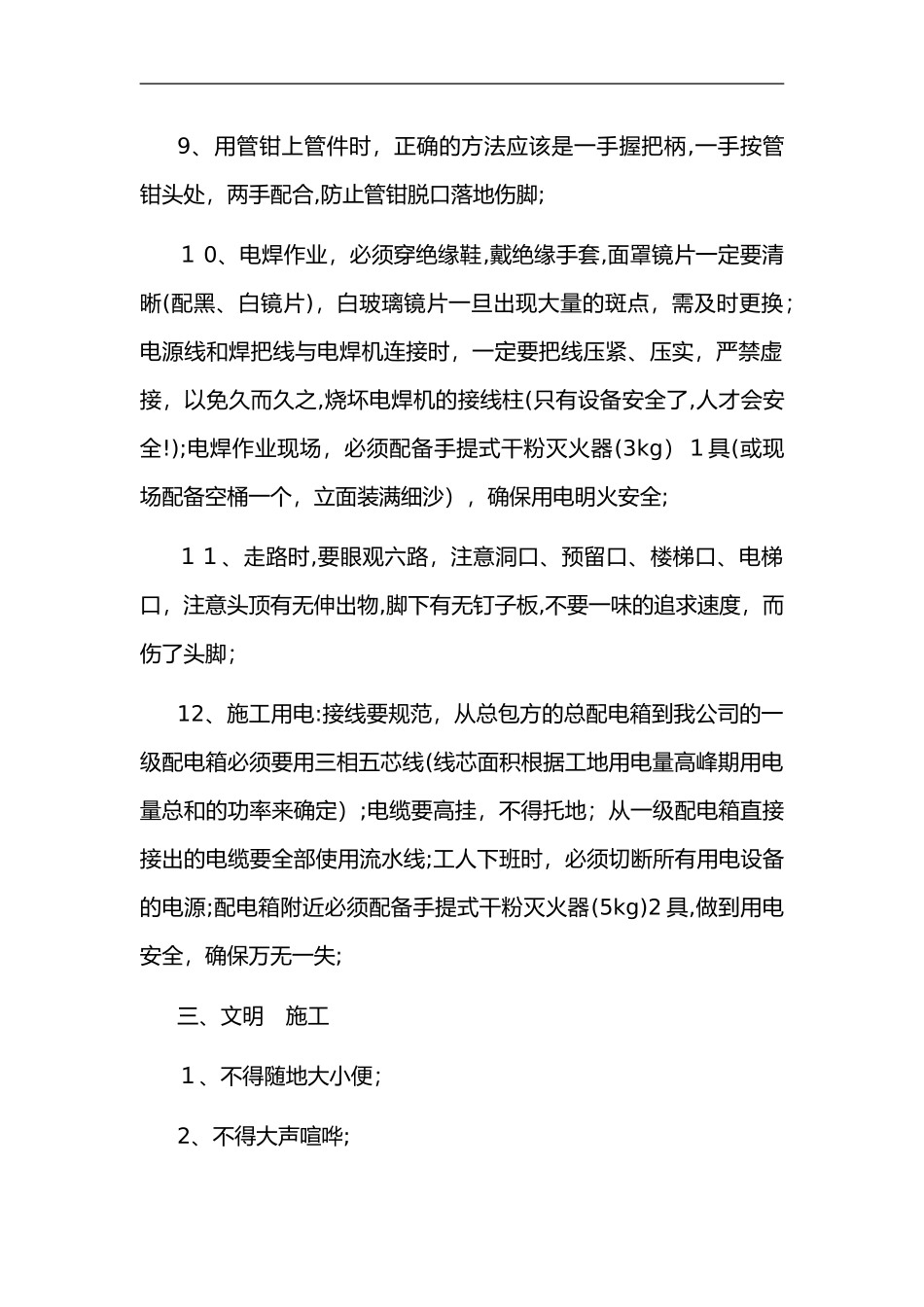 2024年消防工程施工技术交底记录大全_第2页