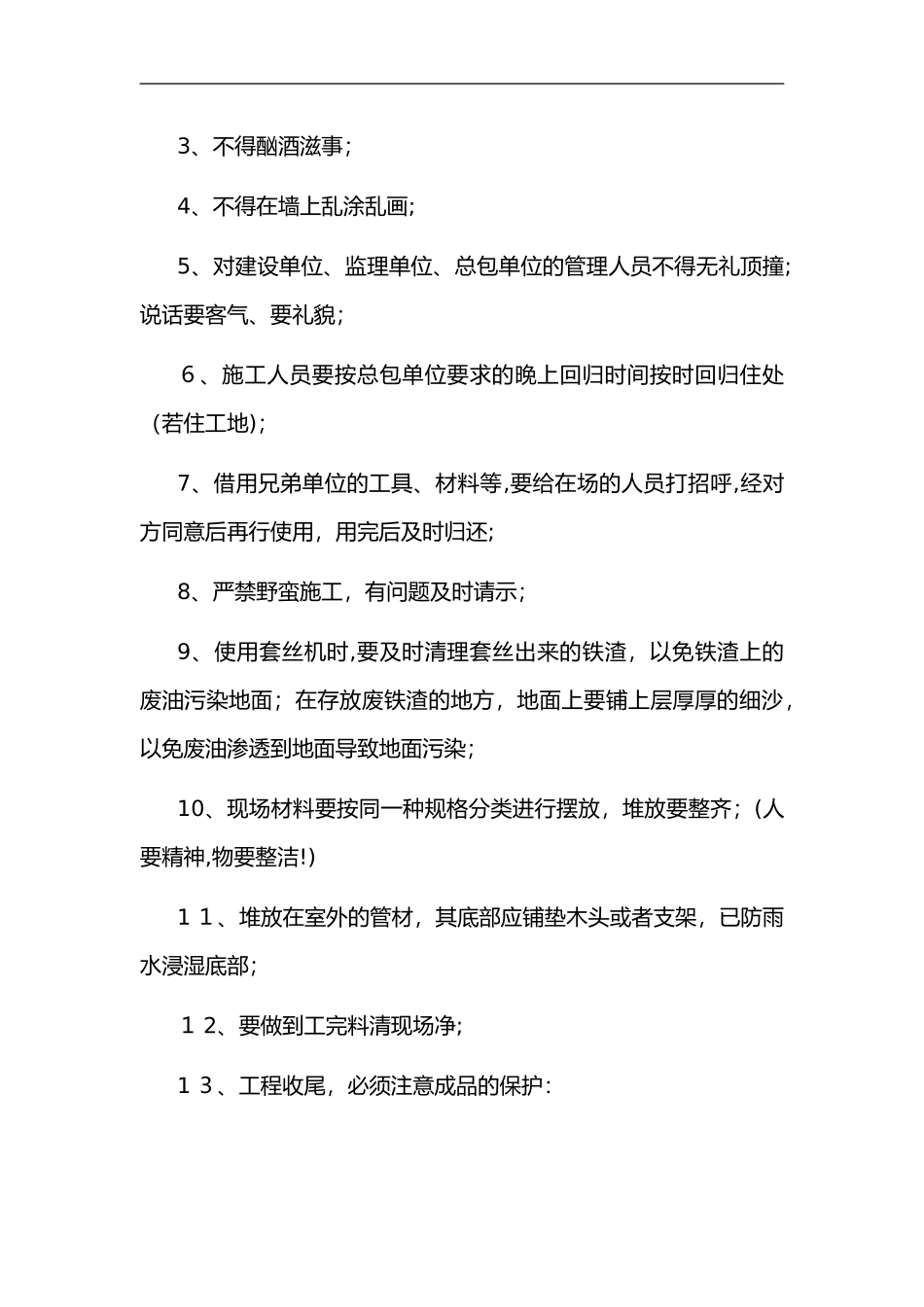 2024年消防工程施工技术交底记录大全_第3页