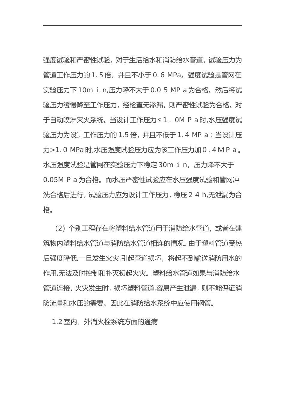 2024年消防工程施工质量通病与预防措施_第2页