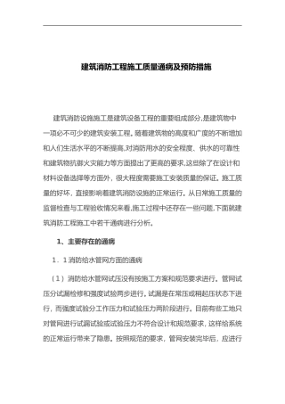 2024年消防工程施工质量通病与预防措施