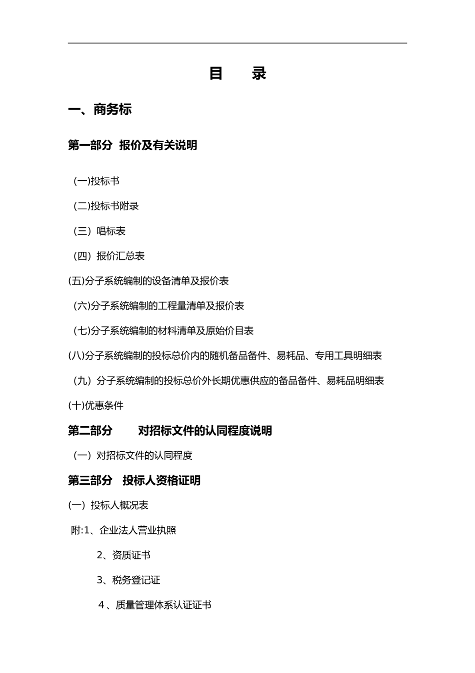 2024年消防工程投标书_第2页