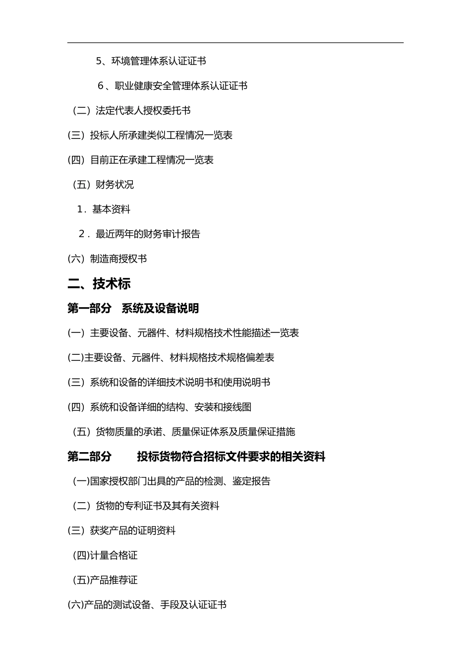 2024年消防工程投标书_第3页