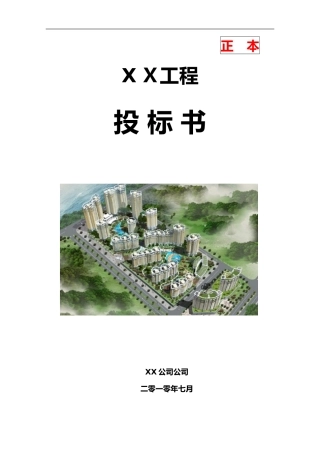 2024年消防工程投标书