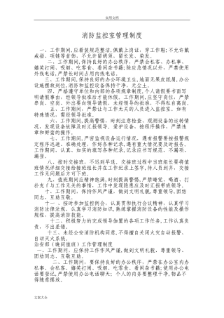 2024年消防监控室管理系统规章制度