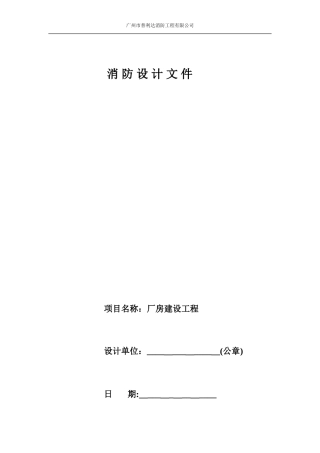 2024年消防设计说明完整版
