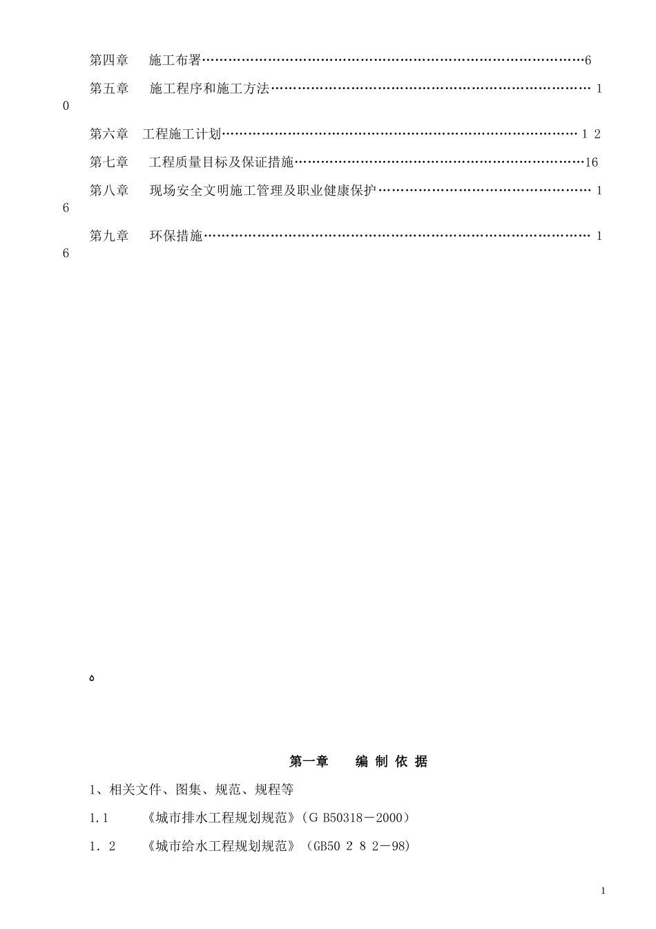 2024年消防栓安装工程施工方案_第2页