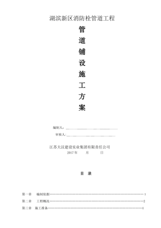 2024年消防栓安装工程施工方案