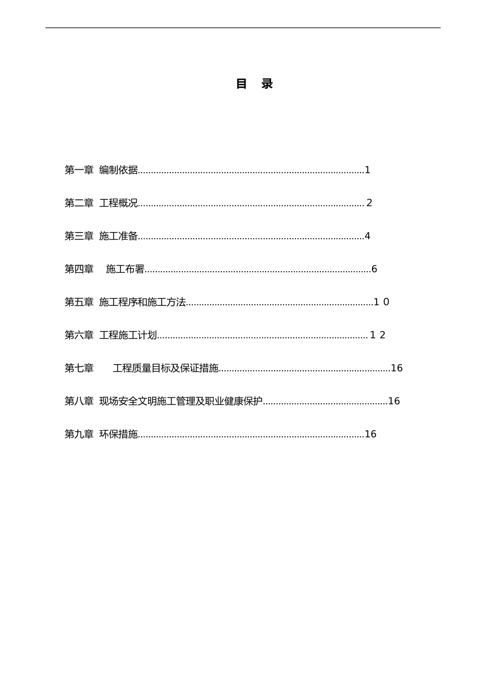 2024年消防栓安装工程施工组织设计方案_第2页