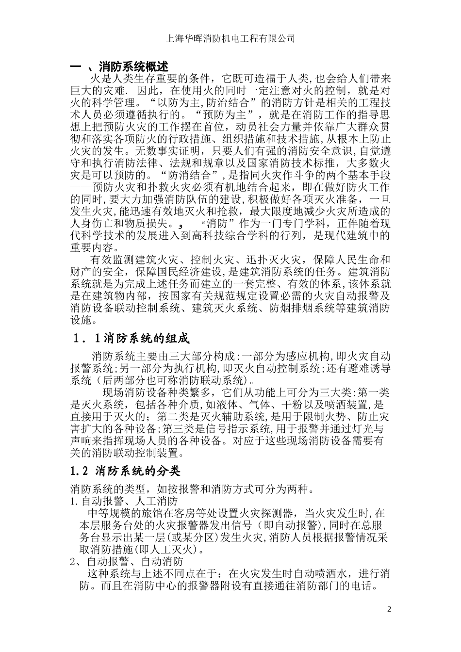 2024年消防水系统介绍_第2页