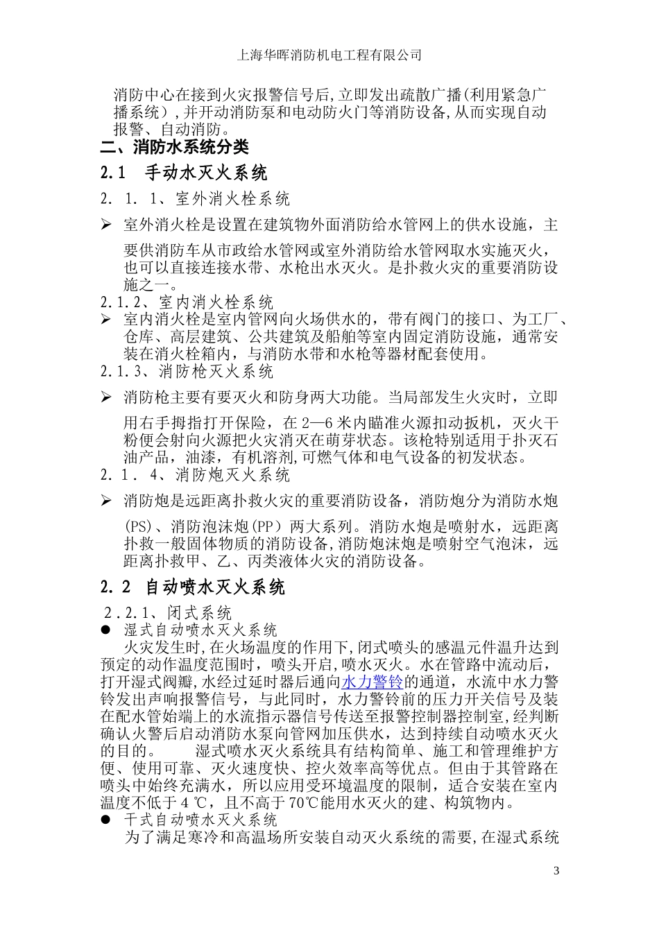 2024年消防水系统介绍_第3页