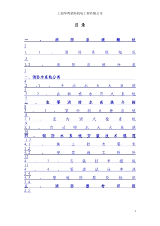 2024年消防水系统介绍