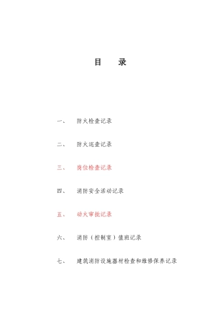 2024年消防台帐样本完整版