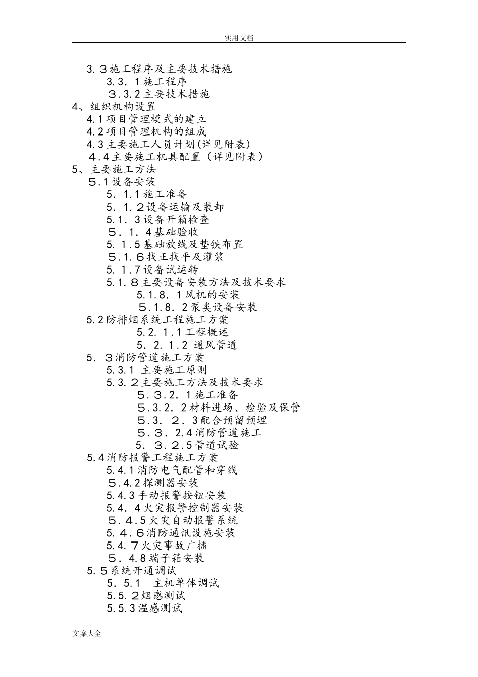 2024年消防通风施工组织设计_第2页