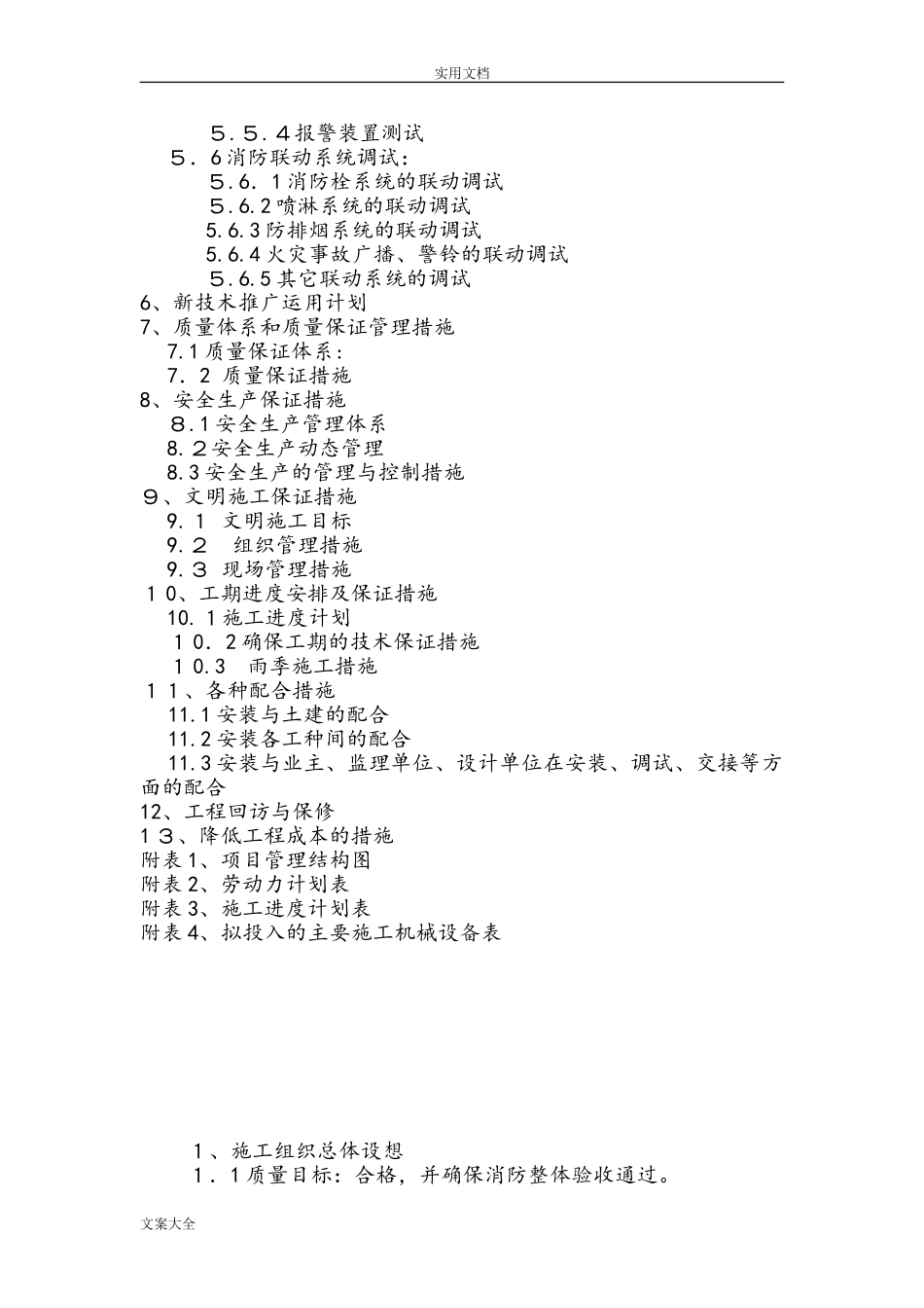 2024年消防通风施工组织设计_第3页