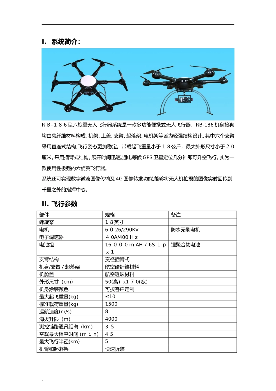 2024年消防无人机使用说明书_第3页