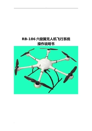 2024年消防无人机使用说明书