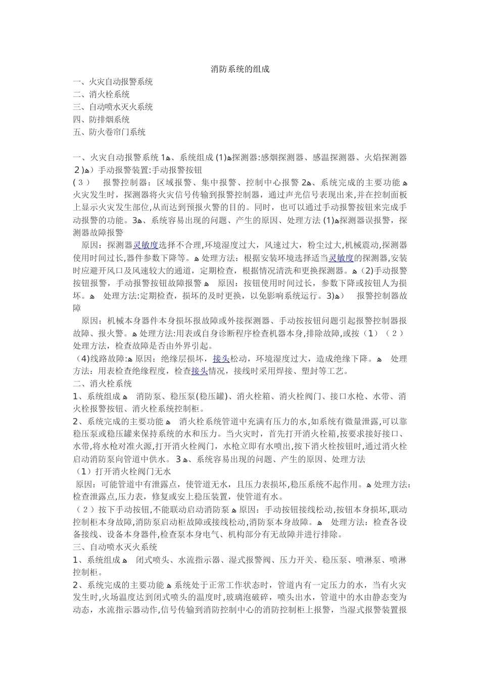 2024年消防系统的组成_第1页