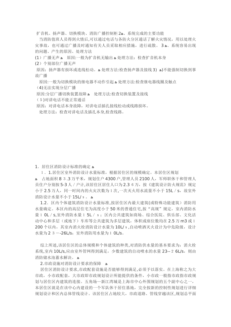 2024年消防系统的组成_第3页