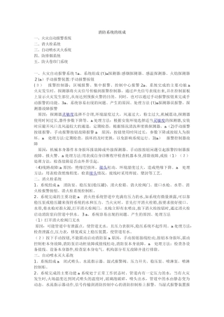 2024年消防系统的组成