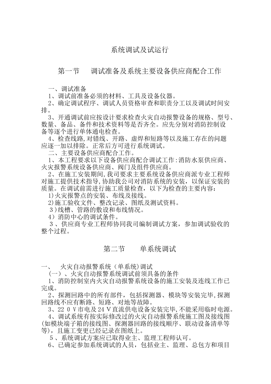 2024年消防系统调试要点_第1页