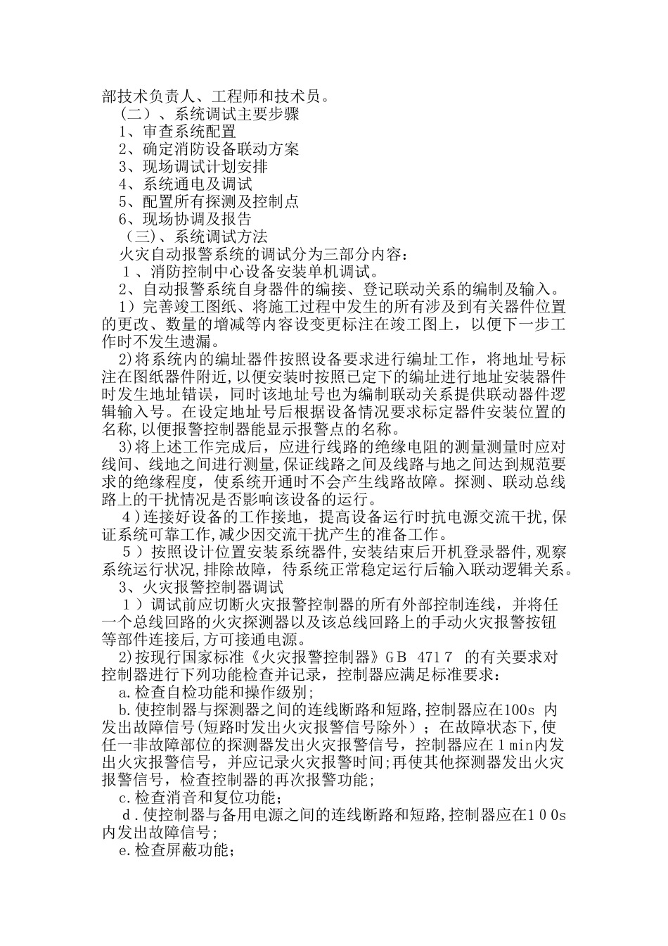 2024年消防系统调试要点_第2页