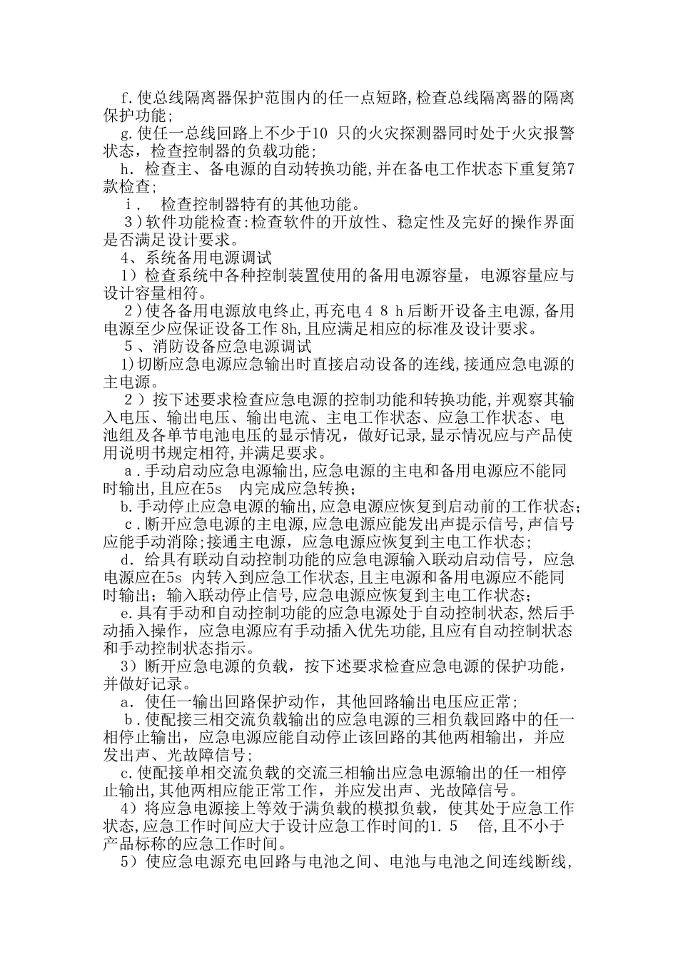 2024年消防系统调试要点_第3页