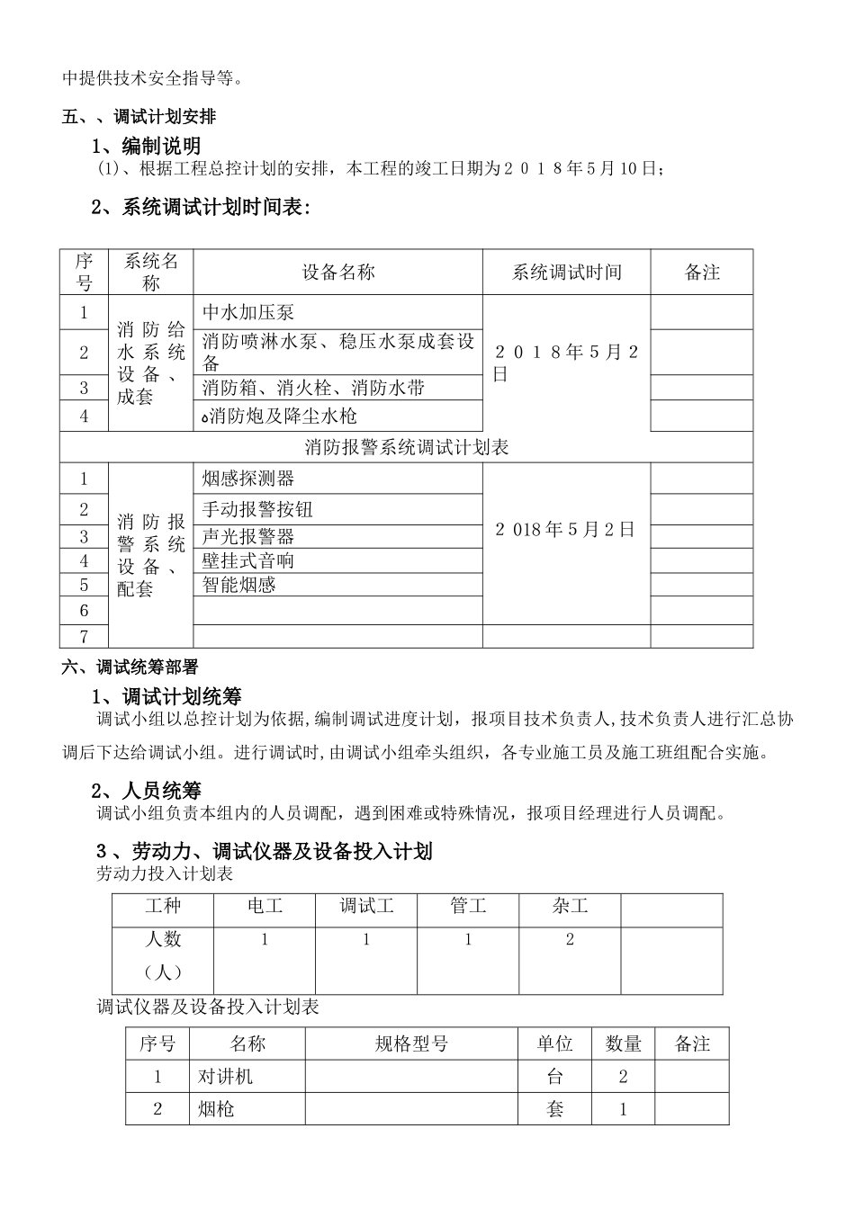 2024年消防系统调试综合方案_第3页
