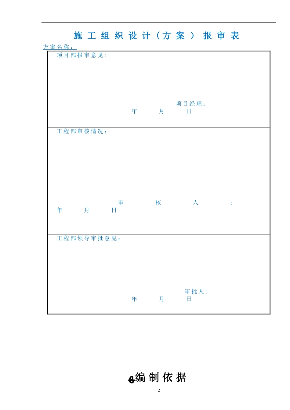 2024年消防系统调试总体方案_第2页