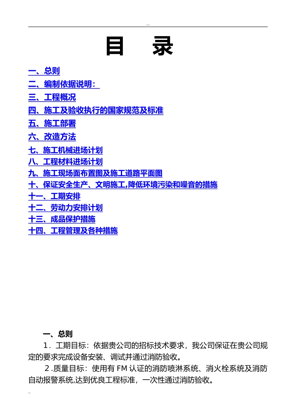 2024年消防系统改造方案完整版_第2页
