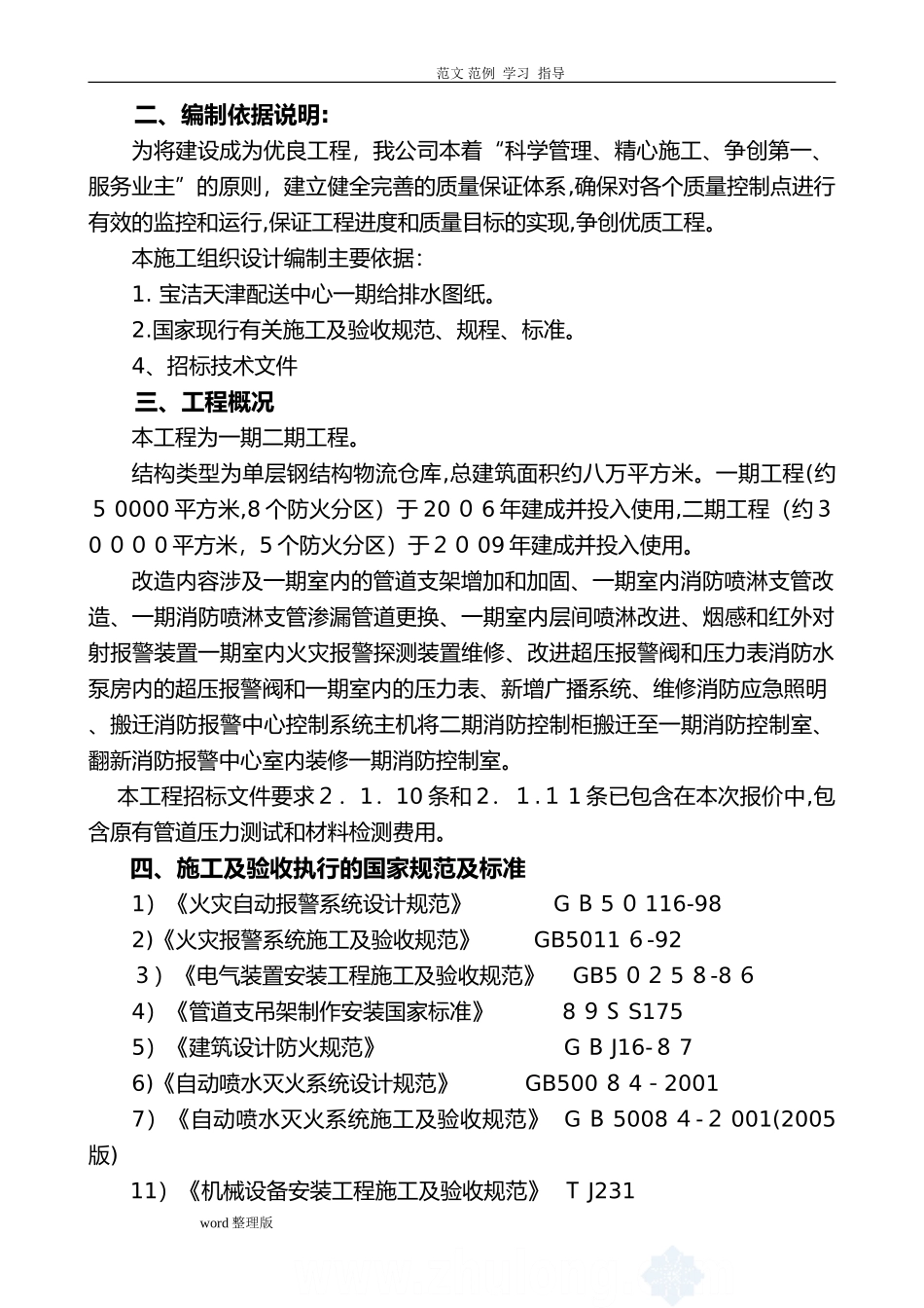 2024年消防系统改造方案总结_第3页