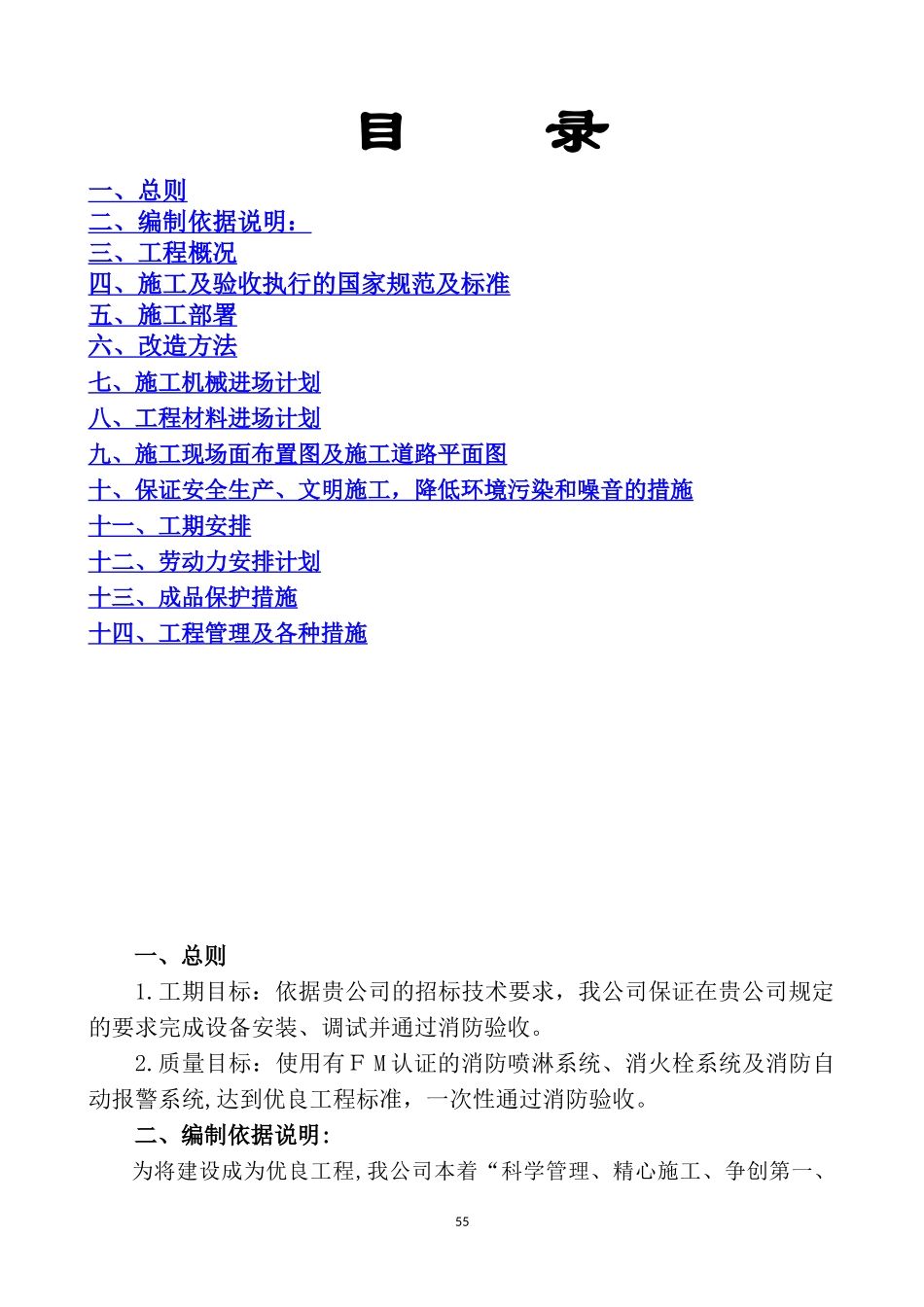 2024年消防系统改造整体方案_第2页