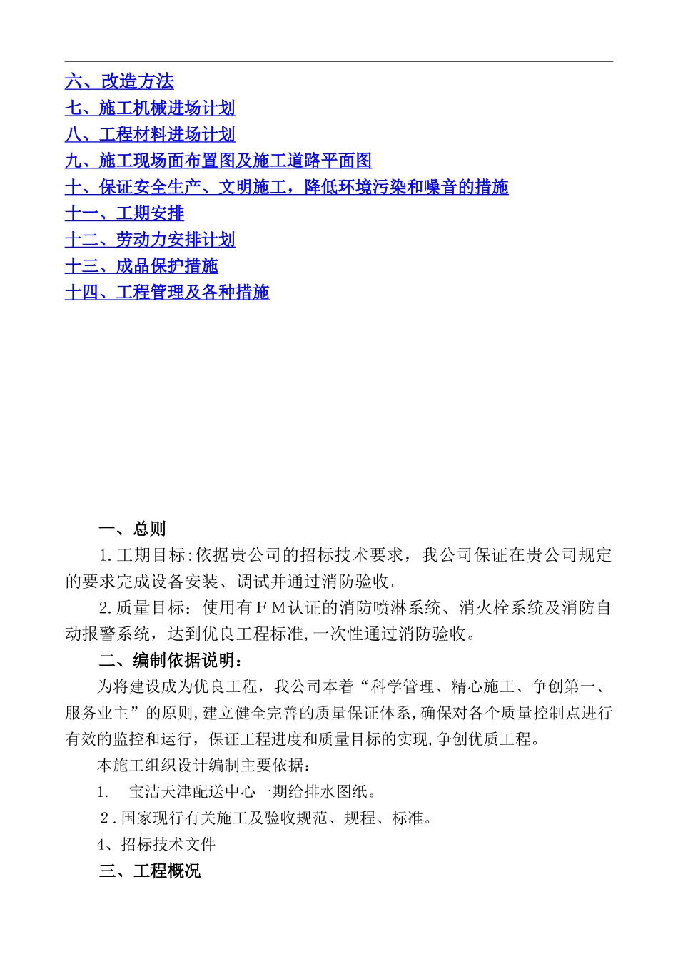 2024年消防系统改造总体方案_第2页