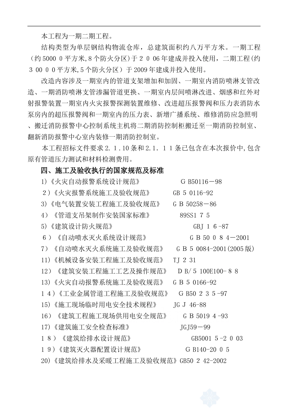 2024年消防系统改造总体方案_第3页