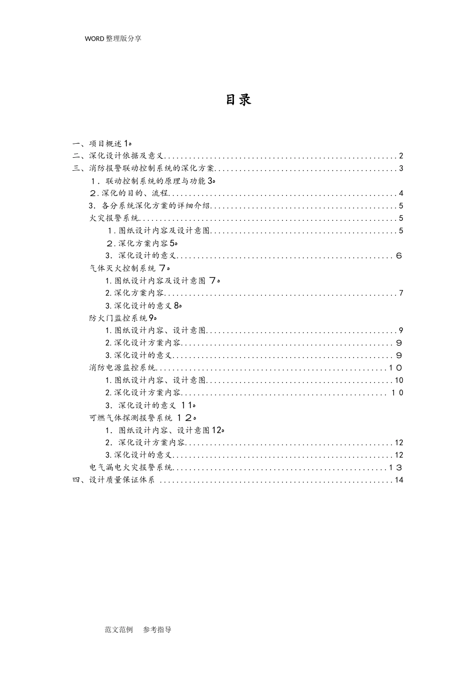 2024年消防系统火灾自动报警系统深化设计_第2页