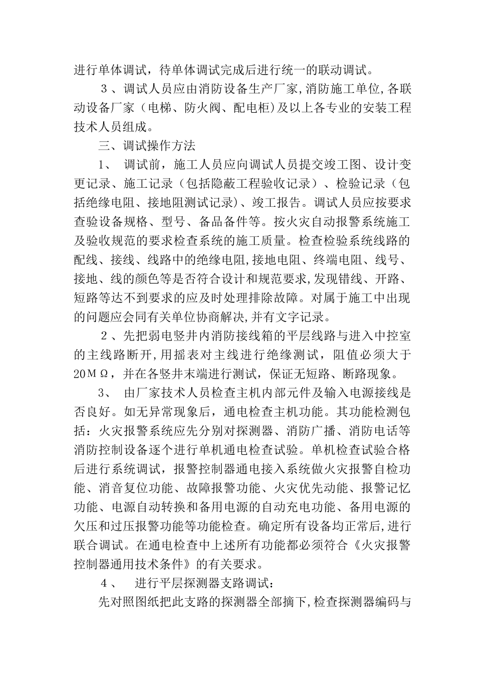 2024年消防系统联动调试方案汇总_第2页