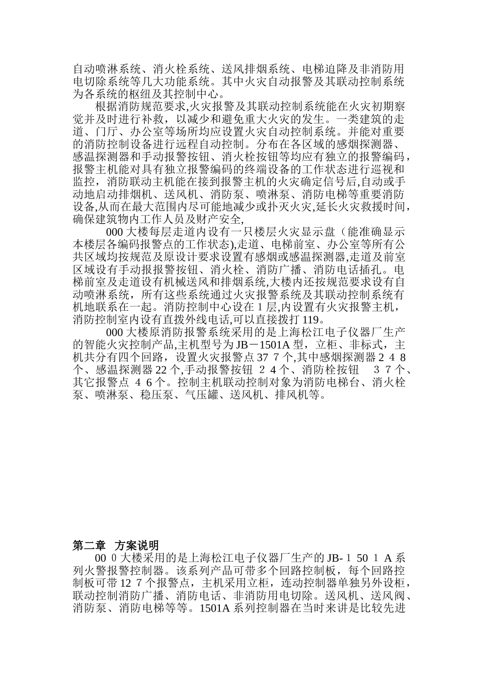 2024年消防系统设备更换及维修方案_第3页