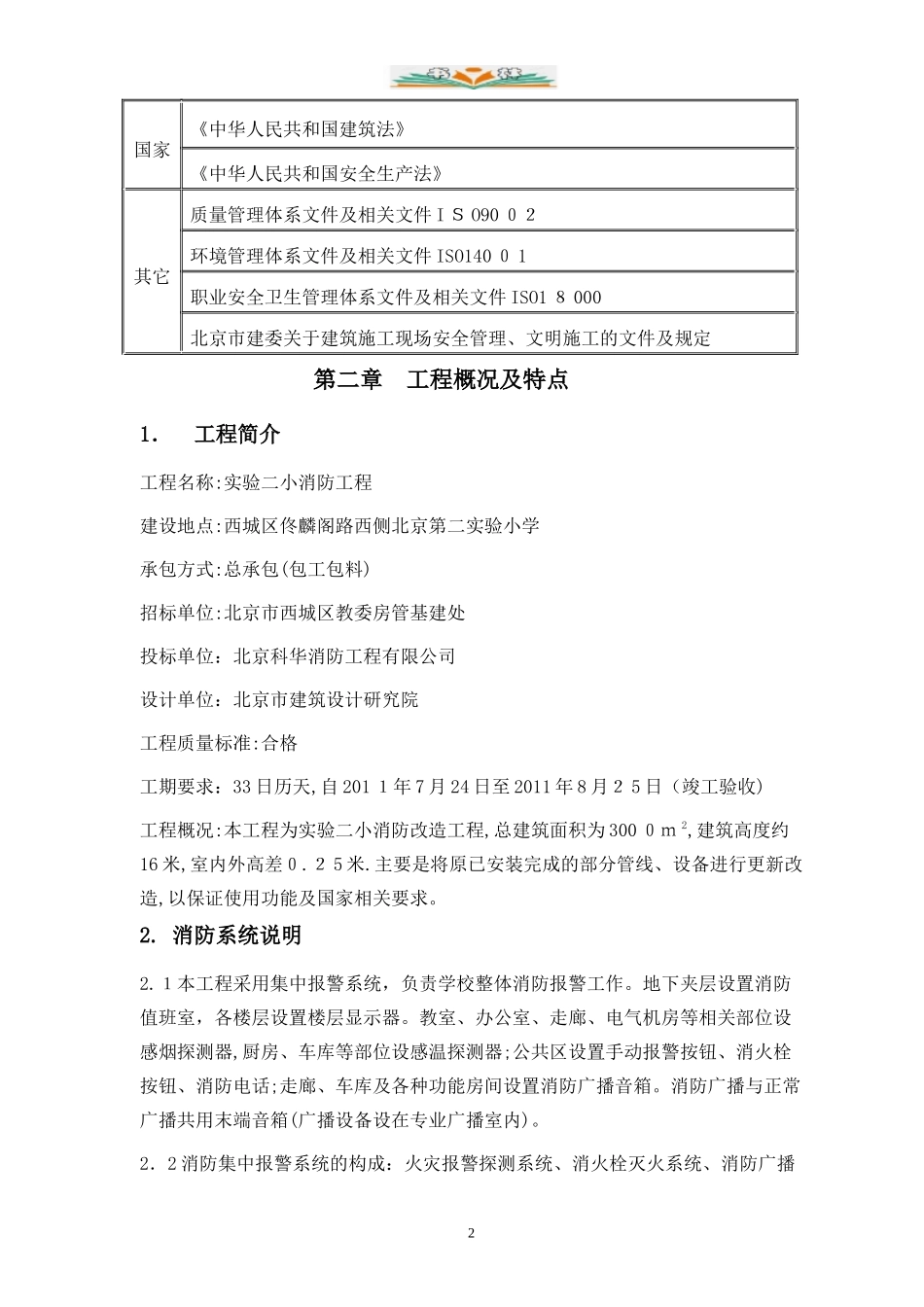 2024年消防系统施工总体方案_第2页
