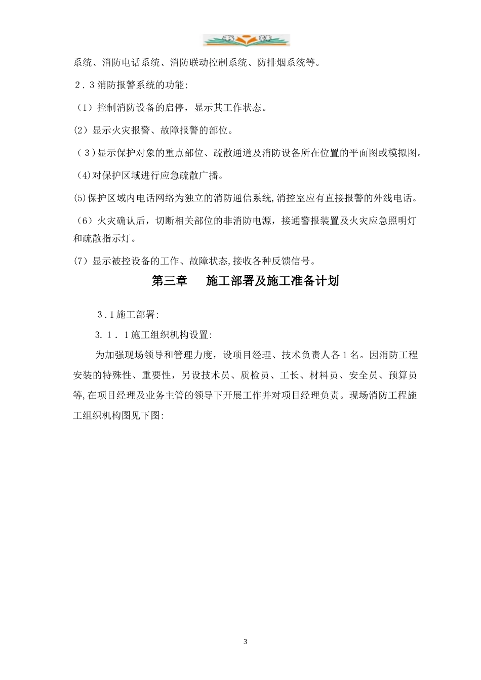 2024年消防系统施工总体方案_第3页
