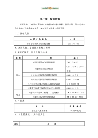 2024年消防系统施工总体方案